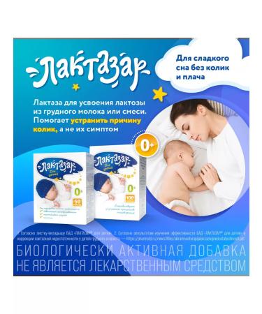 Lactazar Children's capsules 700 units (150 mg) - Buy Online on GoSupps.com