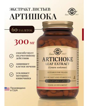 Solgar artichoke leaves extract 60 pcs