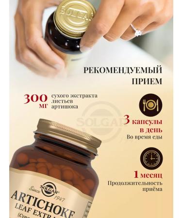Solgar artichoke leaves extract 60 pcs - Buy Online on GoSupps.com
