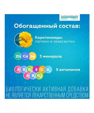 Complivit Ophthalmo 30 tablets - Buy Online on GoSupps.com