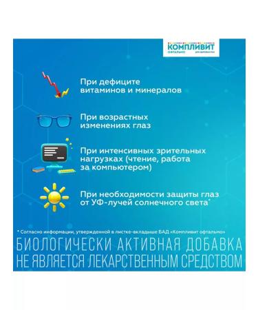 Complivit Ophthalmo 30 tablets - Buy Online on GoSupps.com