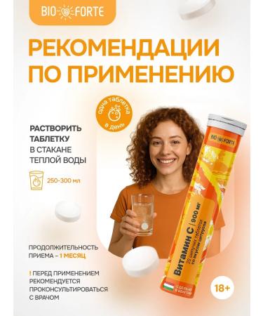 BIOFORTE Vitamin C 900 mg sparkling tablets 20 pcs - Buy Online on GoSupps.com