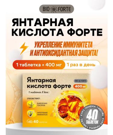BIOFORTE Amber acid forte tablets 400 mg 40 pcs