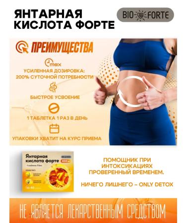 BIOFORTE Amber acid forte tablets 400 mg 40 pcs - Buy Online on GoSupps.com