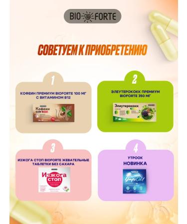 BIOFORTE Amber acid forte tablets 400 mg 40 pcs - Buy Online on GoSupps.com