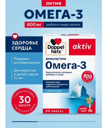 Doppelherz Omega-3 asset capsules x30