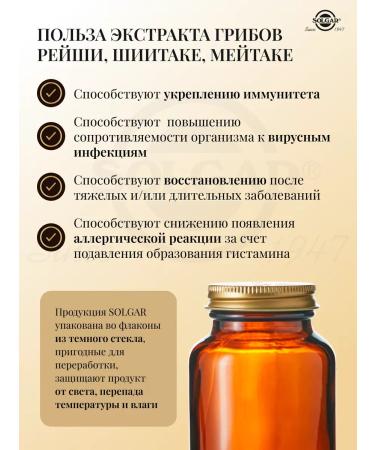 Solgar Extract of Reishi Mushrooms Shiitak Maitaka 50 pcs - Buy Online on GoSupps.com