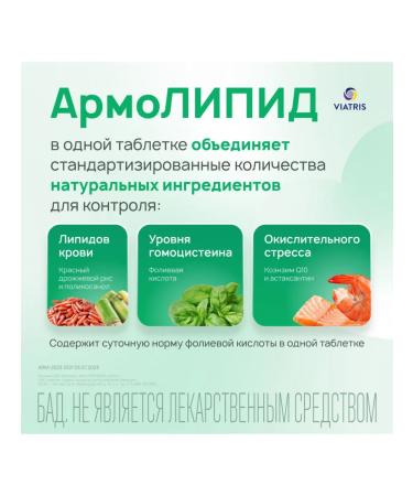 ArmoLIPID 30 tablets - Buy Online on GoSupps.com