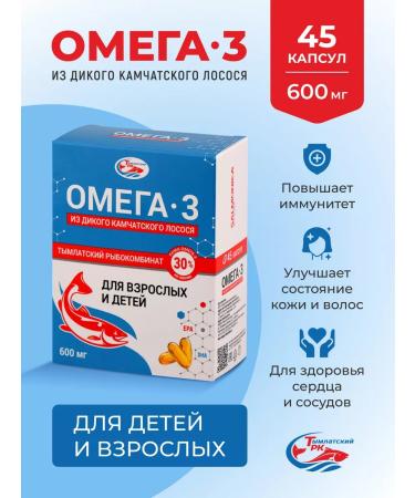 Omega-3 from wild Kamchatka salmon 600 mg 45pcs