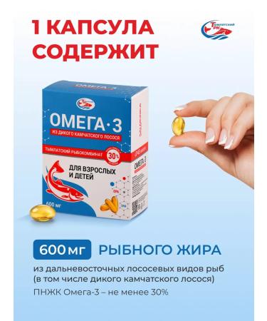 Omega-3 from wild Kamchatka salmon 600 mg 45pcs - Buy Online on GoSupps.com
