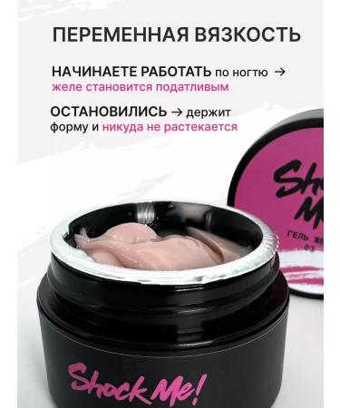 ShockMe Gel jelly for building - Buy Online on GoSupps.com