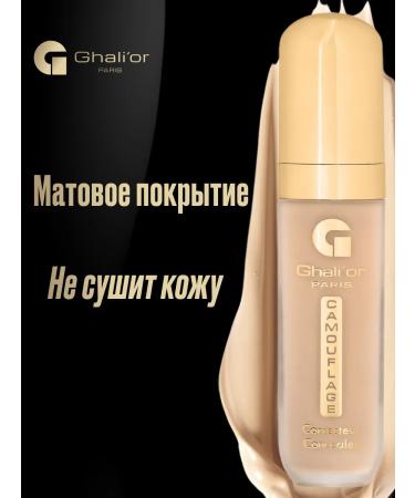 Ghali'or Consilery Comouflage N 302 Beige Nature Vagan cosmetics - Buy Online on GoSupps.com