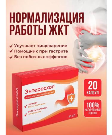 Althea Enzymes for stomach and digestion from bloating enteroshol