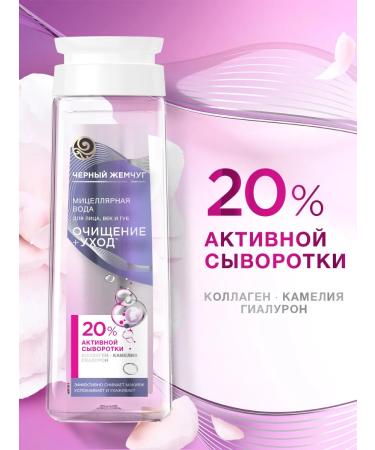 Black Pearl Micellar water remedy for removing makeup 2 pcs - Buy Online on GoSupps.com