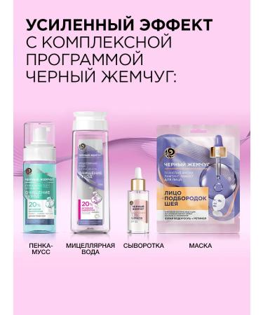 Black Pearl Micellar water remedy for removing makeup 2 pcs - Buy Online on GoSupps.com