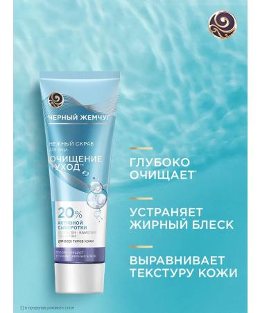 Clean line Exfoliating face scrub from black dots 80 ml 2 pcs - Buy Online on GoSupps.com