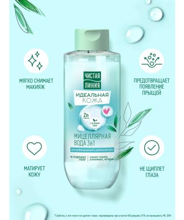 Clean line Micellar water for problem skin with zinc 400 ml (2pcs) - Buy Online on GoSupps.com