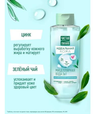 Clean line Micellar water for problem skin with zinc 400 ml (2pcs) - Buy Online on GoSupps.com