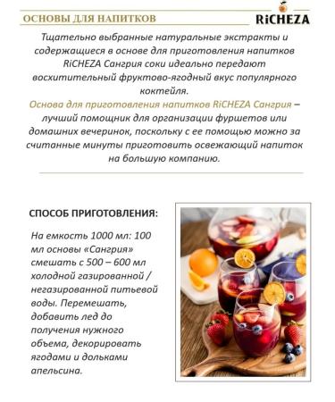 RiCHEZA Concentrate base for drinks sangria 1 kg - Buy Online on GoSupps.com