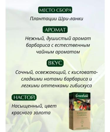 Greenfield Tea Black Barbury Garden 2 U to 25 PAC - Buy Online on GoSupps.com