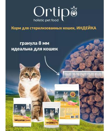 Ortipo Dry food for sterilized cats with turkey 6 kg - Buy Online on GoSupps.com