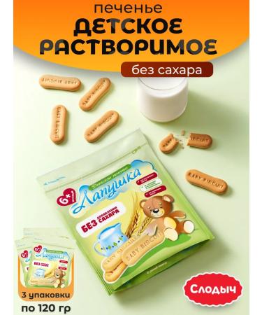 Slodych Baby children's soluble without sugar 3 c. 120 gr