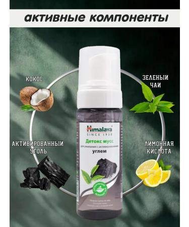 Himalaya Since 1930 Detox Penka-Muss for washing with coal 150ml 2pcs - Buy Online on GoSupps.com