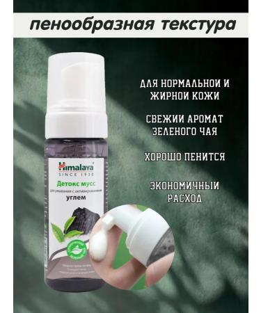 Himalaya Since 1930 Detox Penka-Muss for washing with coal 150ml 2pcs - Buy Online on GoSupps.com