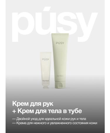 PUSY Set of hand cream + body cream in a tube - Buy Online on GoSupps.com
