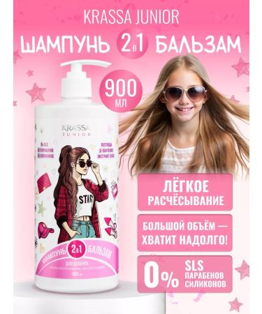 KRASSA Children's shampoo and hair balm 2B1