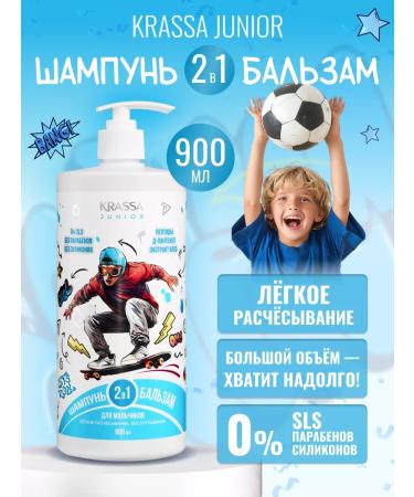 KRASSA Hair shampoo children 2V1