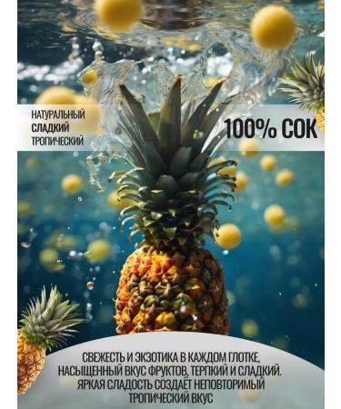 Belarusian products Pineapple "ABC" 1 liter x 8 pcs - Buy Online on GoSupps.com