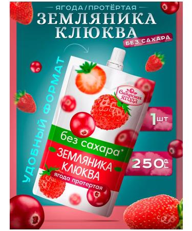 Siberian berry Washed strawberry cranberries without sugar 1 pc