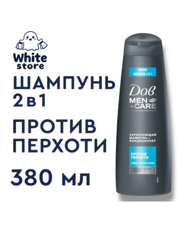 DAV DOVE Shampoo and male air conditioner 2B1 against dandruff