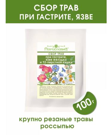 Marislavna Ground collection "for gastritis stomach ulcer" scattering 100 grams