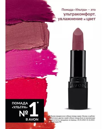 AVON Moisturizing matte lipstick "Ultra" Wistful Wine - Buy Online on GoSupps.com