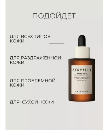 SKIN1004 CENTELLA Intensive ampoule with probiotics - Buy Online on GoSupps.com