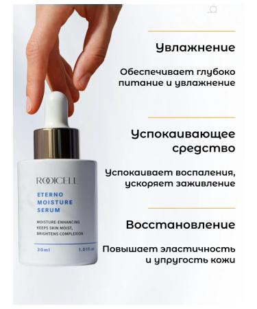 Rooicell Serum moisturizing the restorative for the face - Buy Online on GoSupps.com