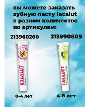 LACALUT Dental gel for adolescents 1 pc 50 ml - Buy Online on GoSupps.com