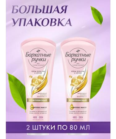 VELVET HANDS Hand cream complex 2 pcs 80 ml - Buy Online on GoSupps.com