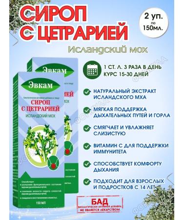 Evkam Syrup with cetraria Icelandic moss 150ml.* 2UP