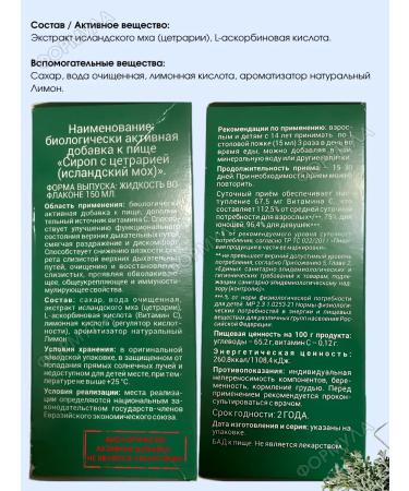 Evkam Syrup with cetraria Icelandic moss 150ml.* 2UP - Buy Online on GoSupps.com