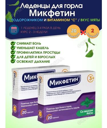 Plantico Lollows for the throat with plantain and vitamin C 20pcs.*2UP