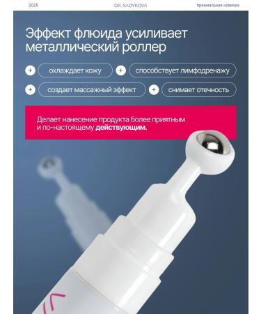 by Dr Sadykova Fluid Roller for Face and Skin around the Eye - Buy Online on GoSupps.com