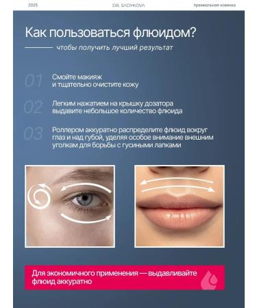by Dr Sadykova Fluid Roller for Face and Skin around the Eye - Buy Online on GoSupps.com