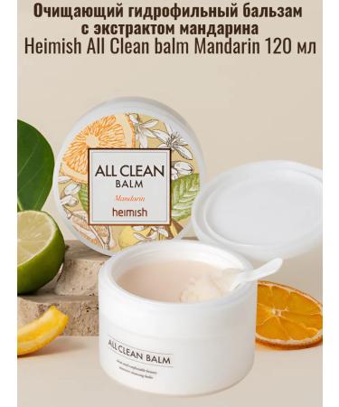 Heimish Hydrophilic makeup balm 120 ml