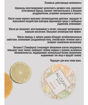 Heimish Hydrophilic makeup balm 120 ml - Buy Online on GoSupps.com