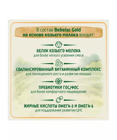 Bebelac Gold Mixture number 2 6-12 months 350g - Buy Online on GoSupps.com