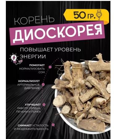 Altai is Useful Dioskore Caucasian root of herbal 50 g