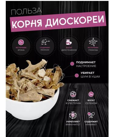 Altai is Useful Dioskore Caucasian root of herbal 50 g - Buy Online on GoSupps.com